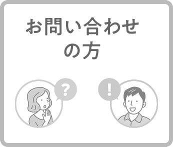 マッチングお申し込みの方