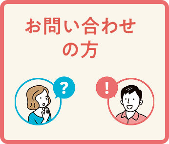 マッチングお申し込みの方