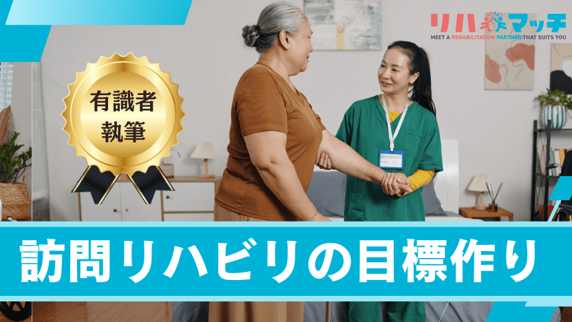 生活に寄り添う訪問リハビリテーション支援とその実例