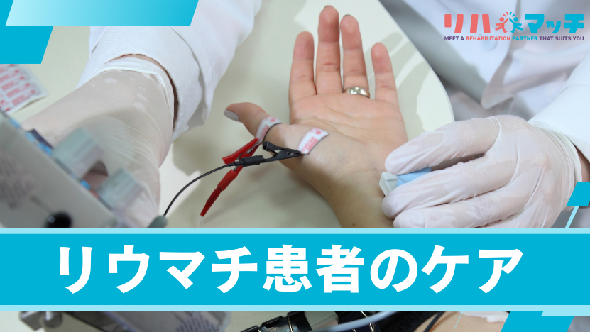 リウマチと暮らす家族へ　〜優しいサポートのポイント