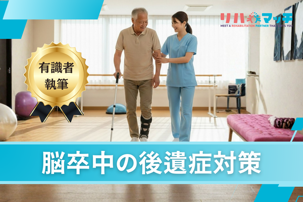 脳卒中後の歩行障害とリハビリテーション　〜歩きにくさの原因と回復に向けた取り組み〜