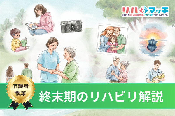 人生の最終段階にある方への訪問リハビリに必要な視点を理解する～終末期リハビリとは～
