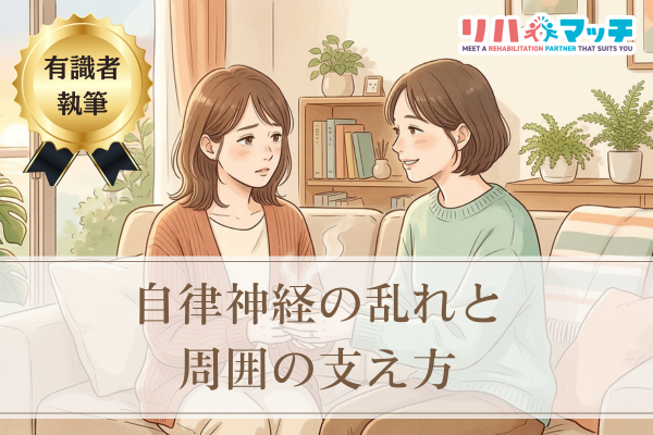 自律神経失調症とは？ 〜正しく理解するために医学と生活の両面から考える〜