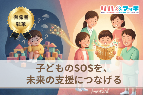 受診を勧めるのが難しいと感じるあなたへ ―保護者の「困り感」に寄り添い、共に歩むための支援者ガイド―